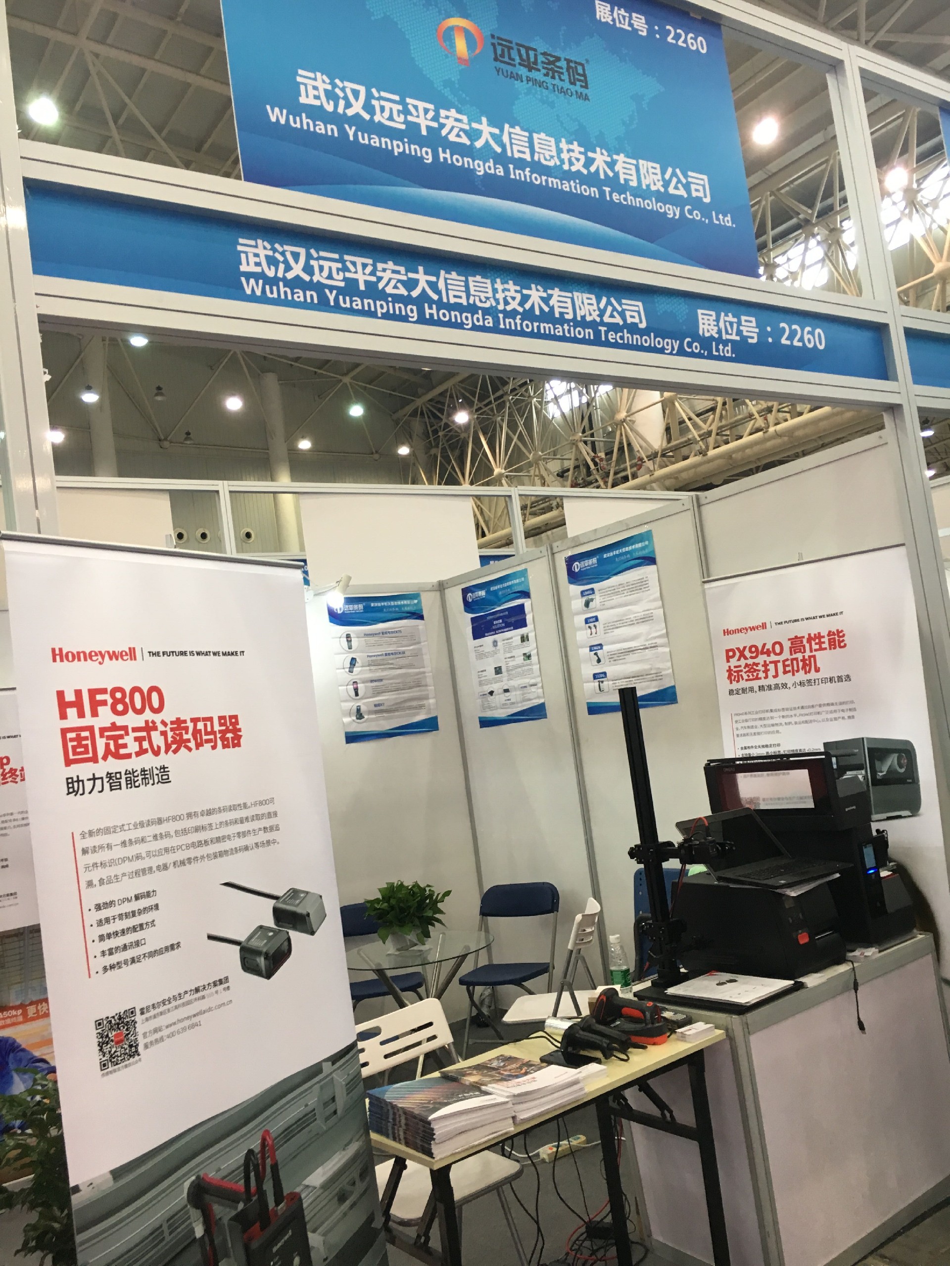 展会回顾|远平条码带你回顾武汉汽车工业博览会